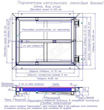 Напольный люк Самоподъемный Невидимка уголок 800*900 Напольный люк Самоподъемный Невидимка уголок 800*900
